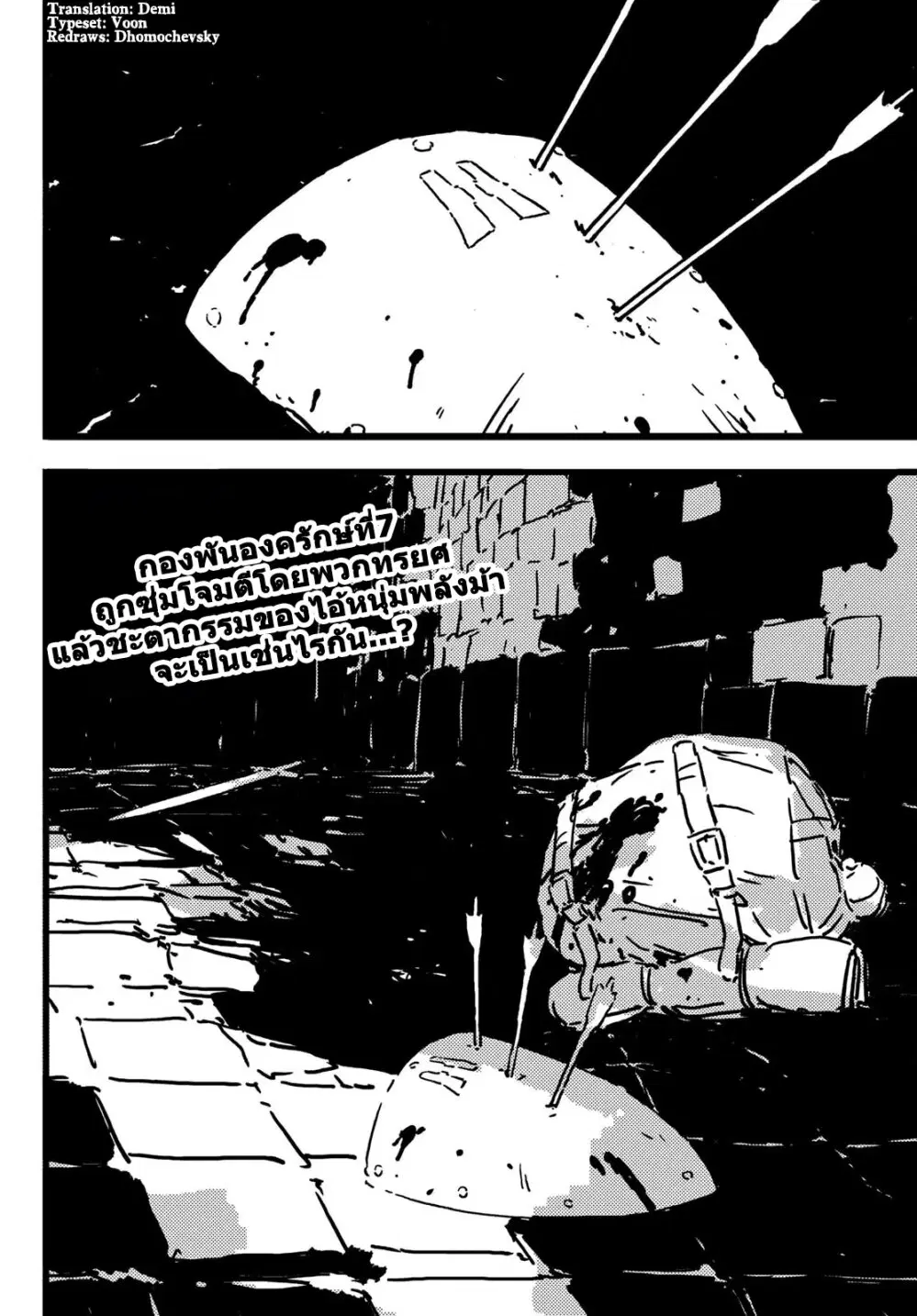 Tower Dungeon ตอนที่ 7 หน้า 3