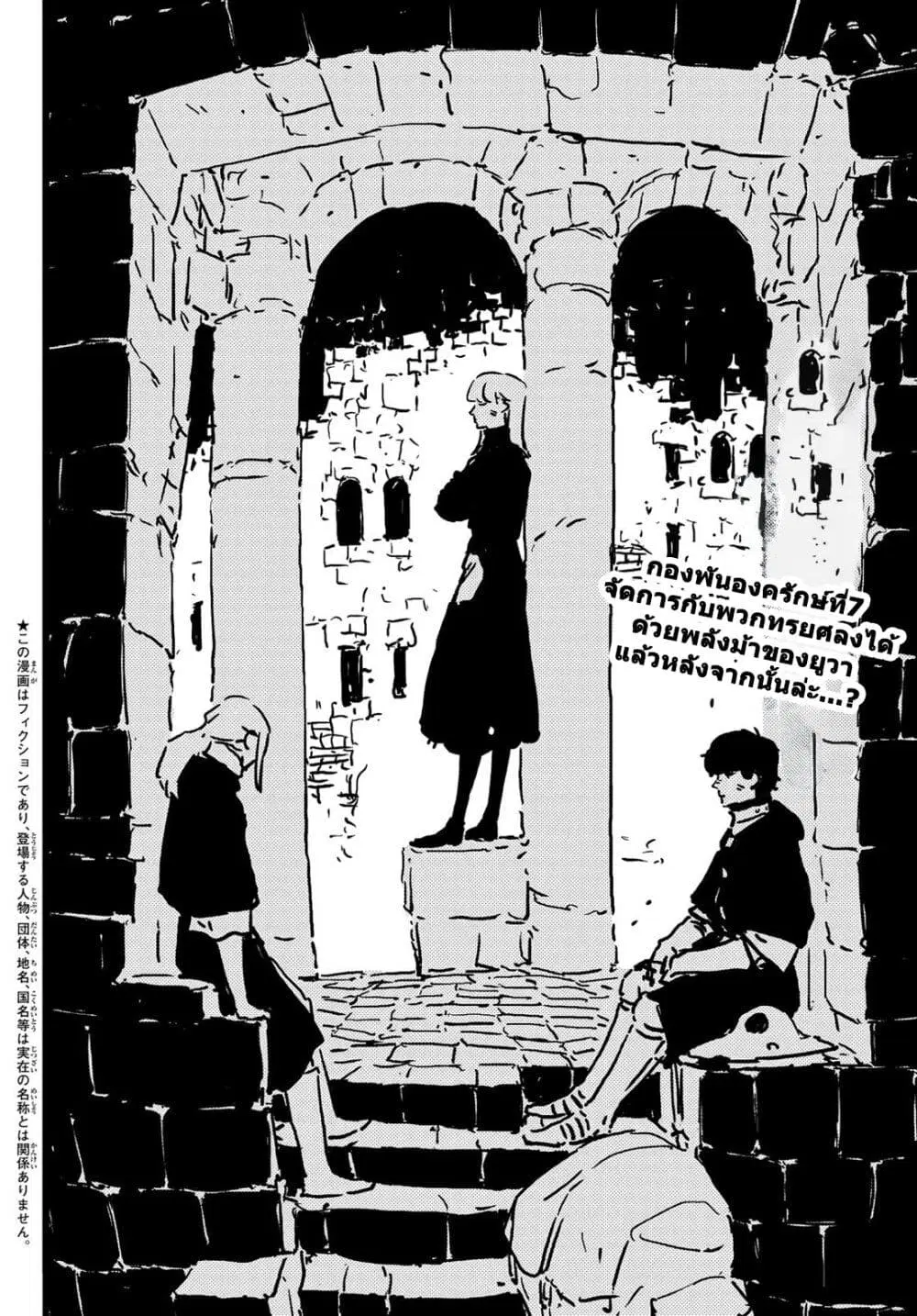 Tower Dungeon ตอนที่ 8 หน้า 2