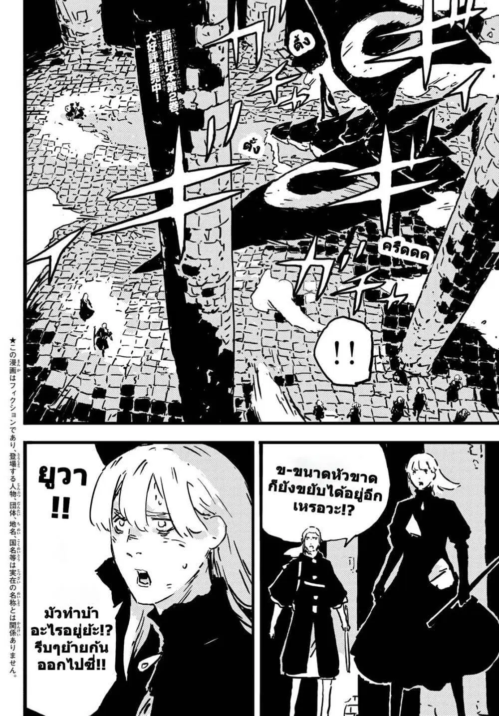 Tower Dungeon ตอนที่ 9 หน้า 2