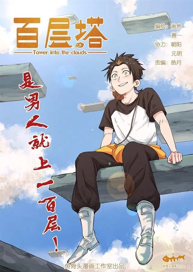 Tower Into The Clouds ตอนที่ 1 หน้า 1