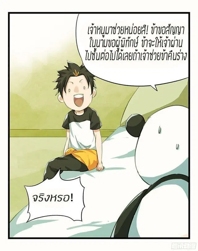 Tower Into The Clouds ตอนที่ 10 หน้า 2