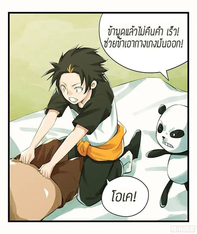 Tower Into The Clouds ตอนที่ 10 หน้า 3