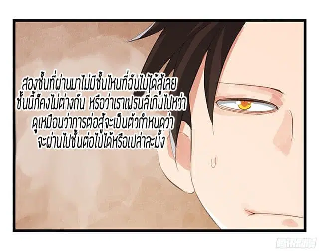 Tower Into The Clouds ตอนที่ 11 หน้า 3