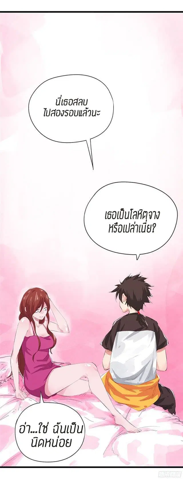 Tower Into The Clouds ตอนที่ 12 หน้า 1
