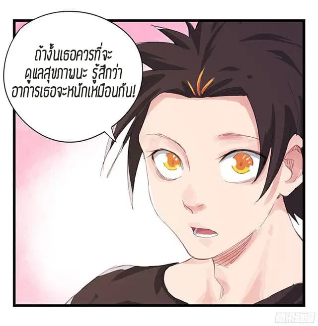 Tower Into The Clouds ตอนที่ 12 หน้า 2
