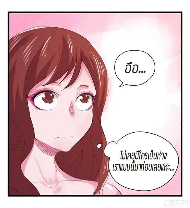 Tower Into The Clouds ตอนที่ 12 หน้า 3