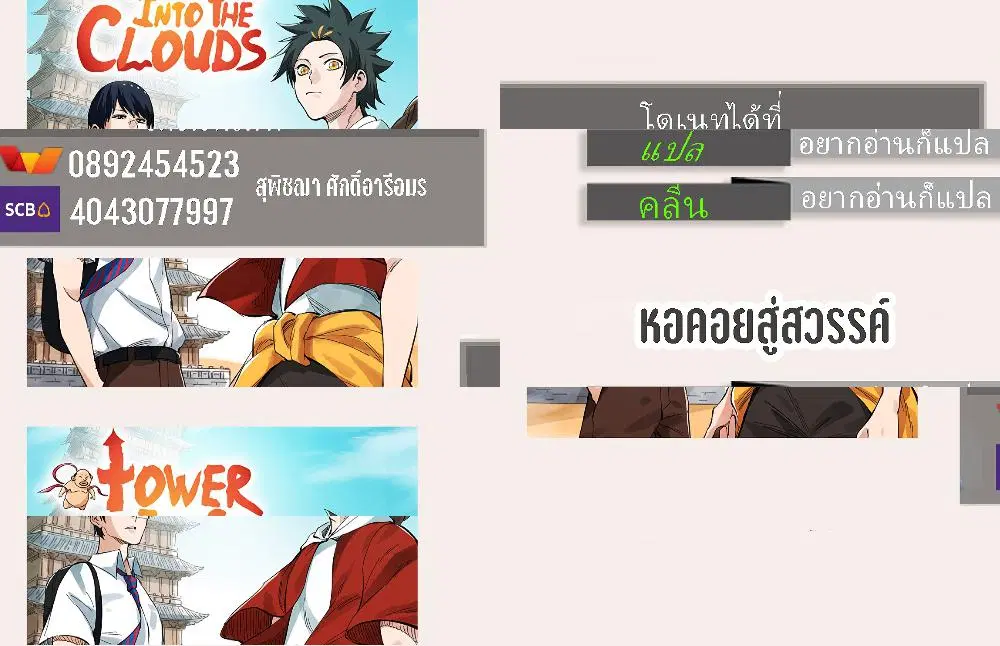 Tower Into The Clouds ตอนที่ 13 หน้า 1