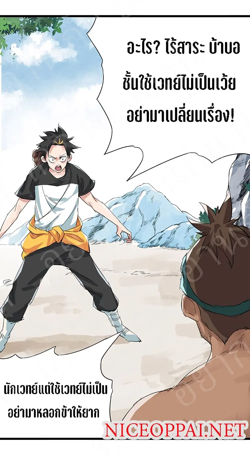 Tower Into The Clouds ตอนที่ 14 หน้า 2