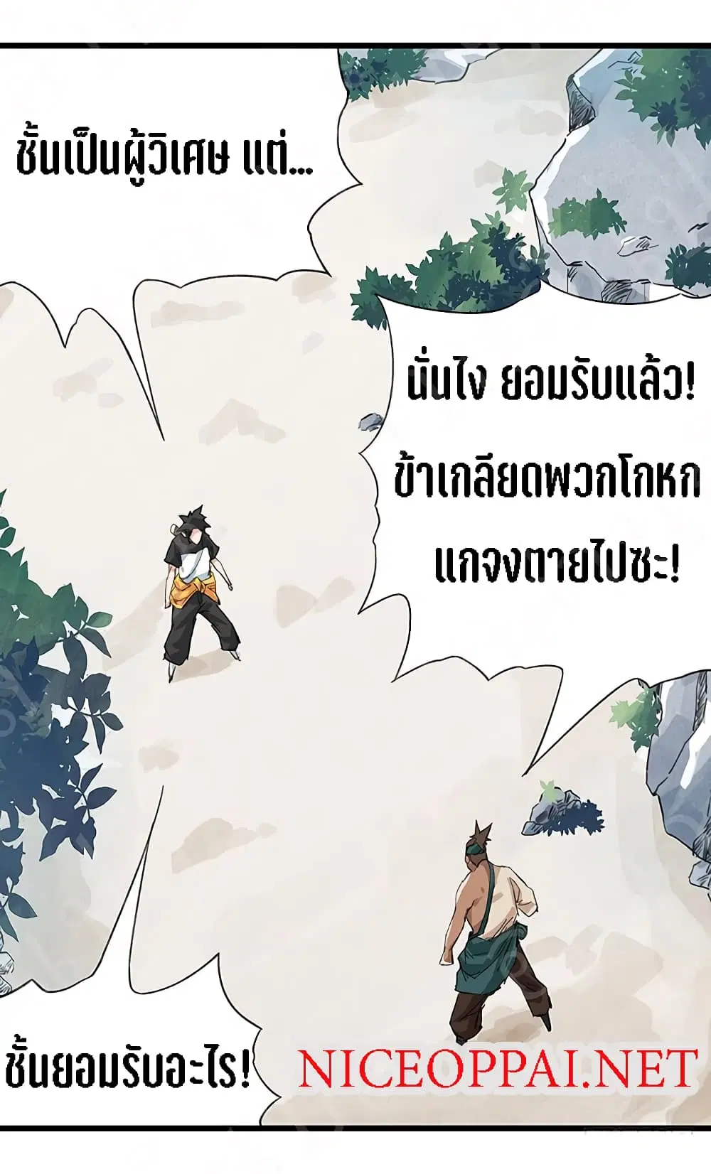 Tower Into The Clouds ตอนที่ 14 หน้า 3
