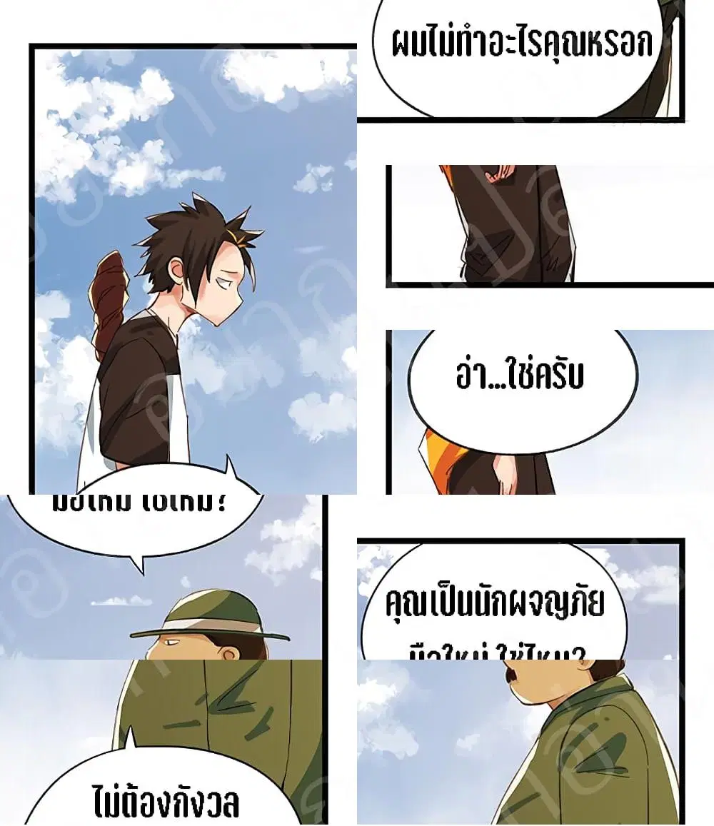 Tower Into The Clouds ตอนที่ 16 หน้า 1