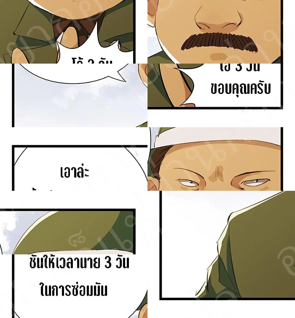 Tower Into The Clouds ตอนที่ 16 หน้า 3