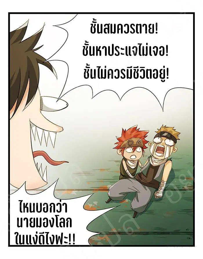 Tower Into The Clouds ตอนที่ 19 หน้า 2