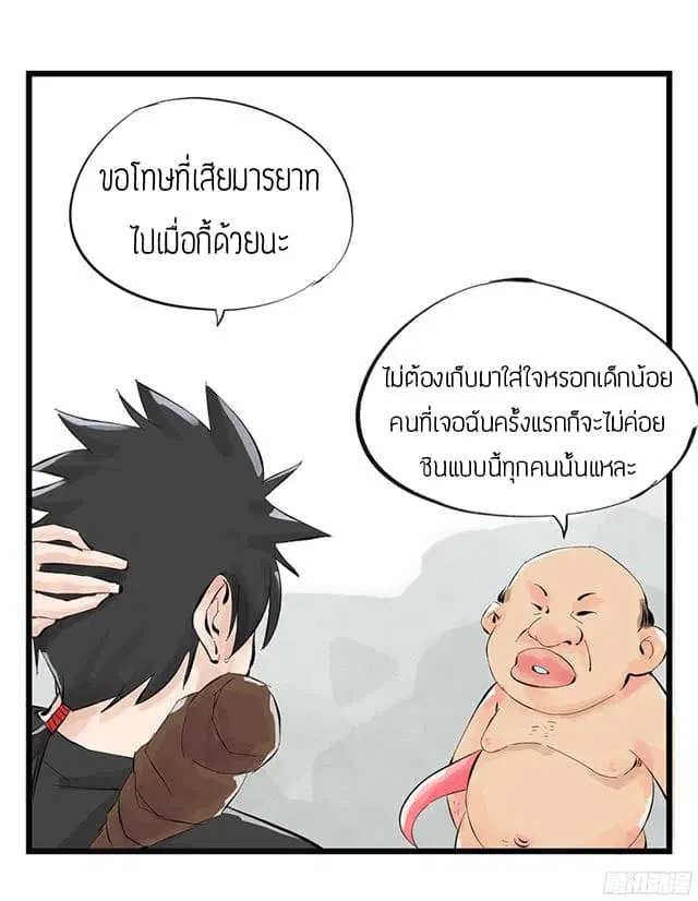 Tower Into The Clouds ตอนที่ 2 หน้า 1
