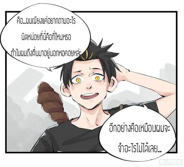 Tower Into The Clouds ตอนที่ 2 หน้า 2