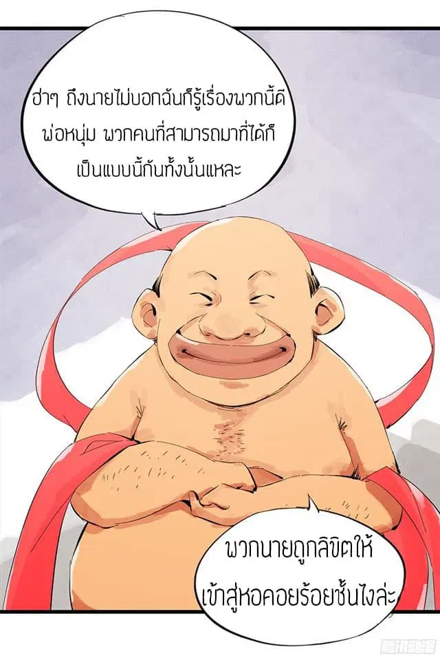 Tower Into The Clouds ตอนที่ 2 หน้า 3