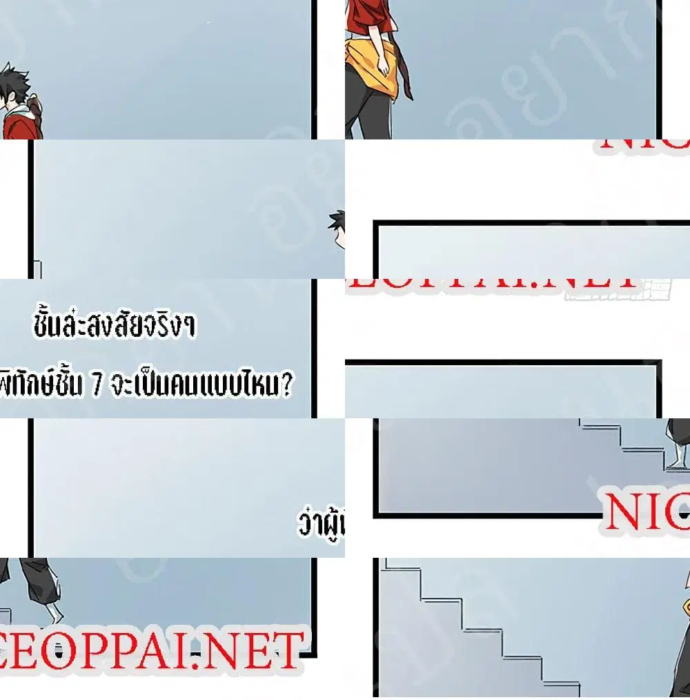 Tower Into The Clouds ตอนที่ 21 หน้า 2