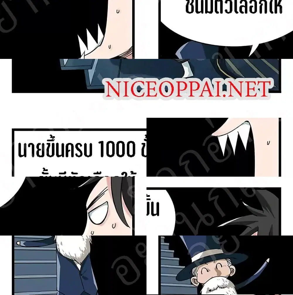 Tower Into The Clouds ตอนที่ 23 หน้า 2