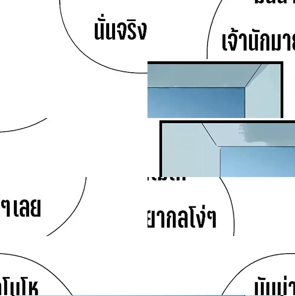 Tower Into The Clouds ตอนที่ 25 หน้า 1