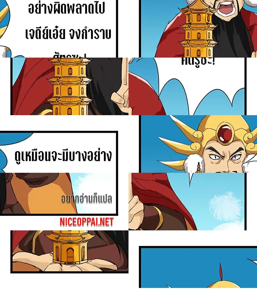 Tower Into The Clouds ตอนที่ 26 หน้า 1
