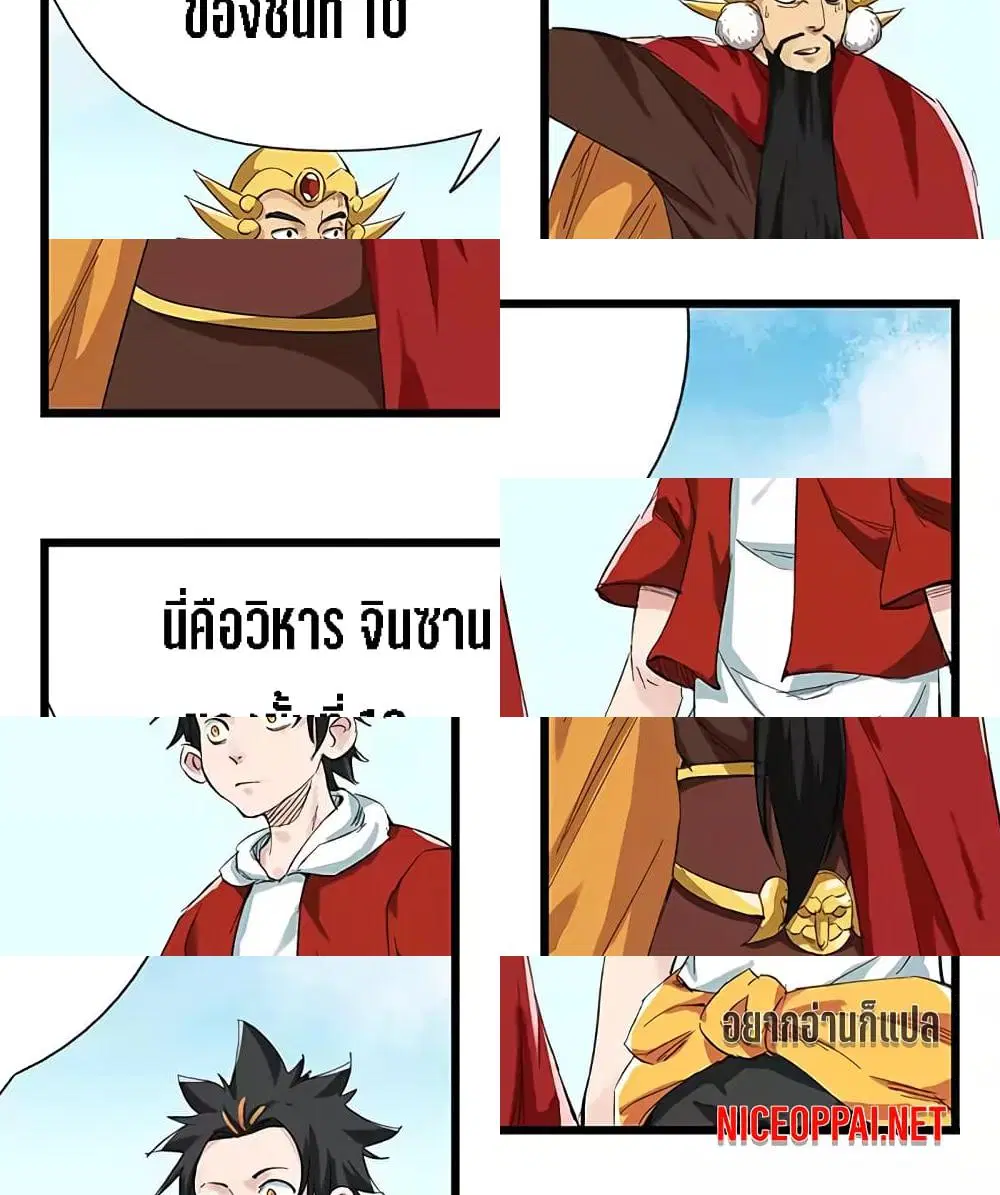 Tower Into The Clouds ตอนที่ 27 หน้า 2