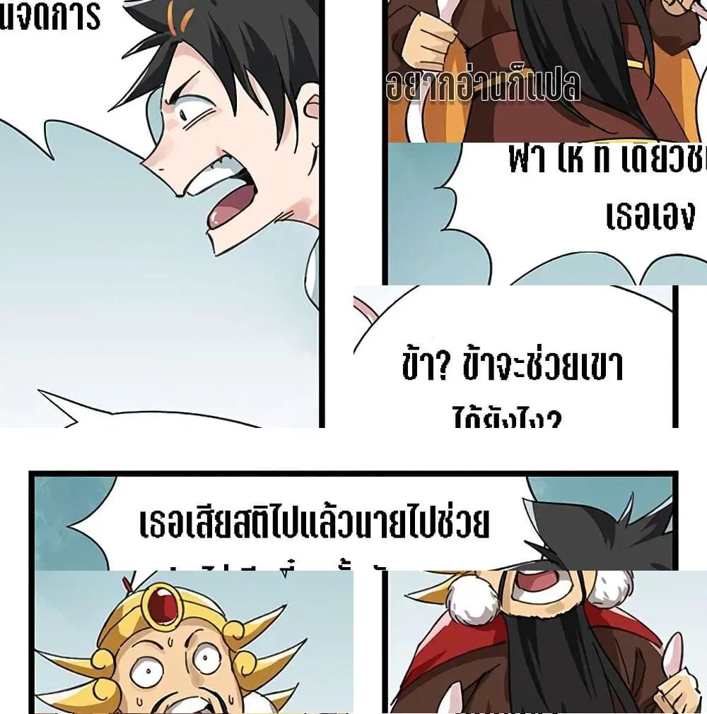 Tower Into The Clouds ตอนที่ 29 หน้า 1