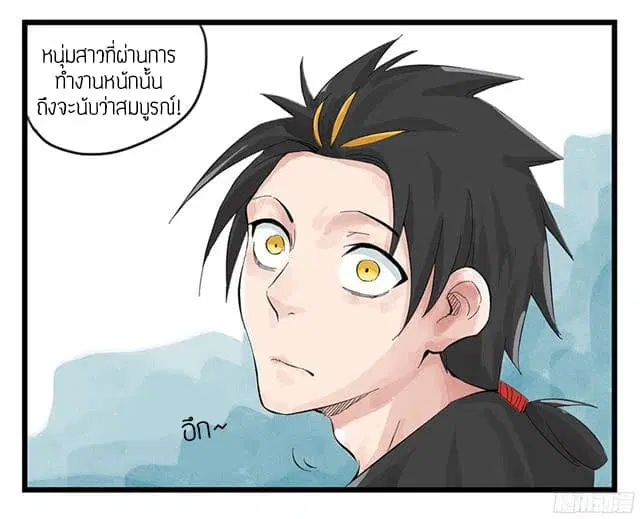 Tower Into The Clouds ตอนที่ 3 หน้า 1