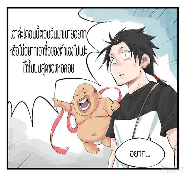 Tower Into The Clouds ตอนที่ 3 หน้า 2