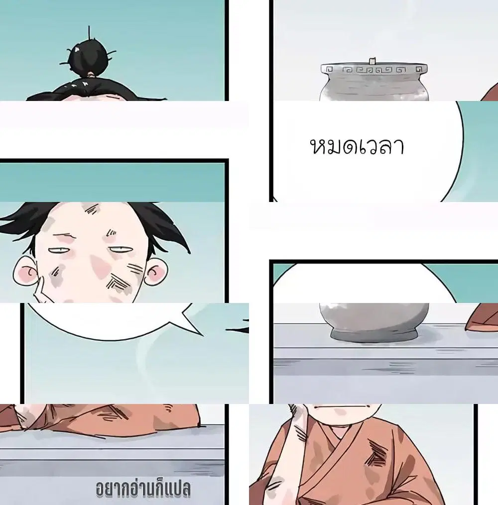 Tower Into The Clouds ตอนที่ 32 หน้า 2