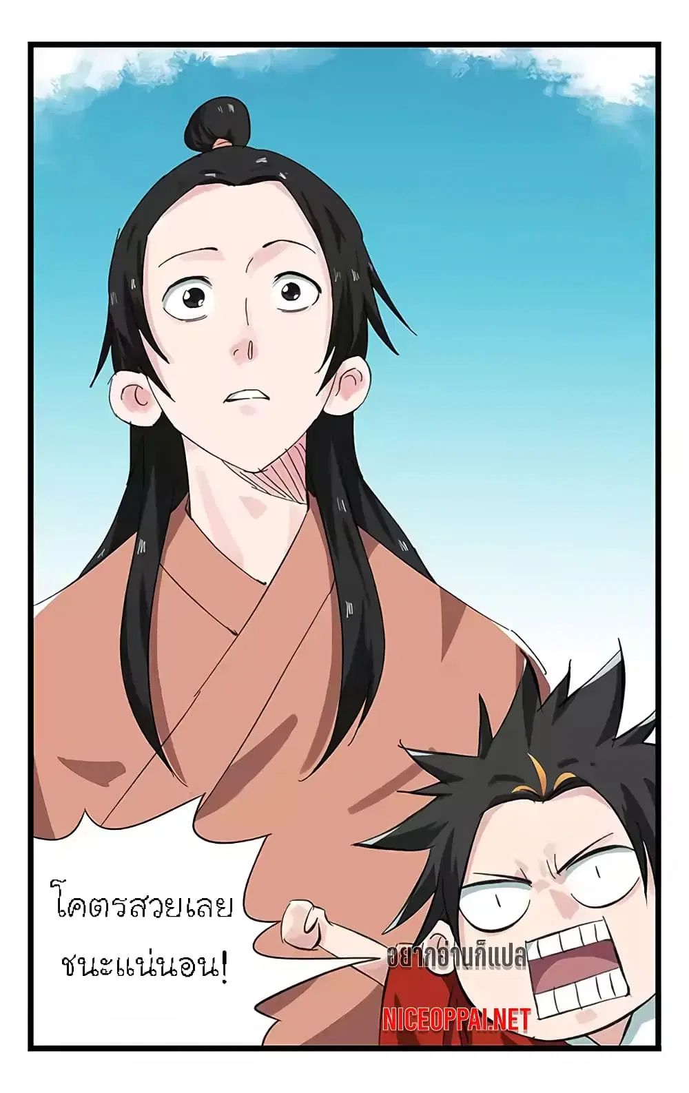 Tower Into The Clouds ตอนที่ 33 หน้า 1