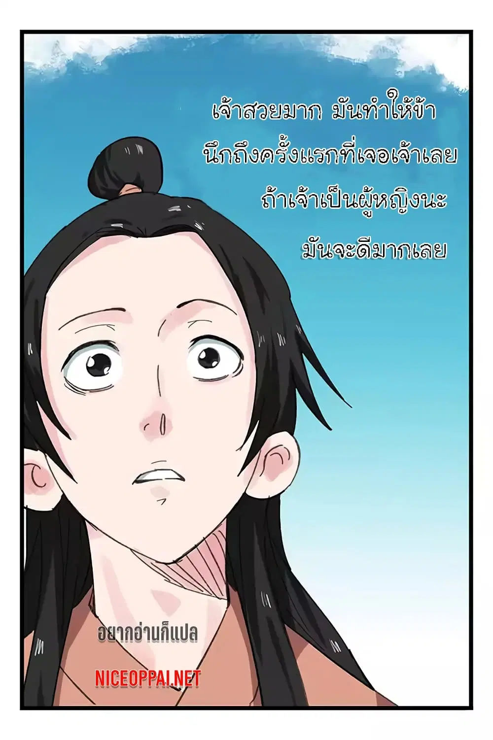 Tower Into The Clouds ตอนที่ 33 หน้า 2