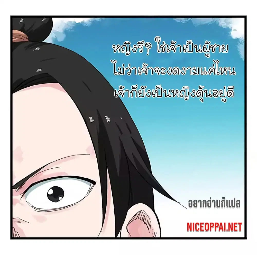 Tower Into The Clouds ตอนที่ 33 หน้า 3