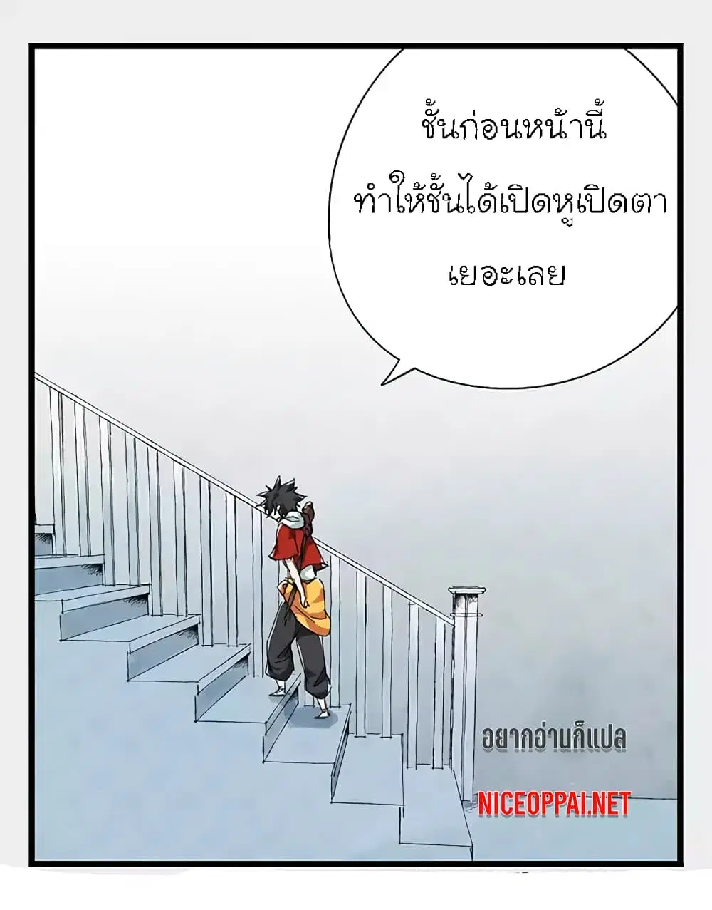 Tower Into The Clouds ตอนที่ 34 หน้า 3