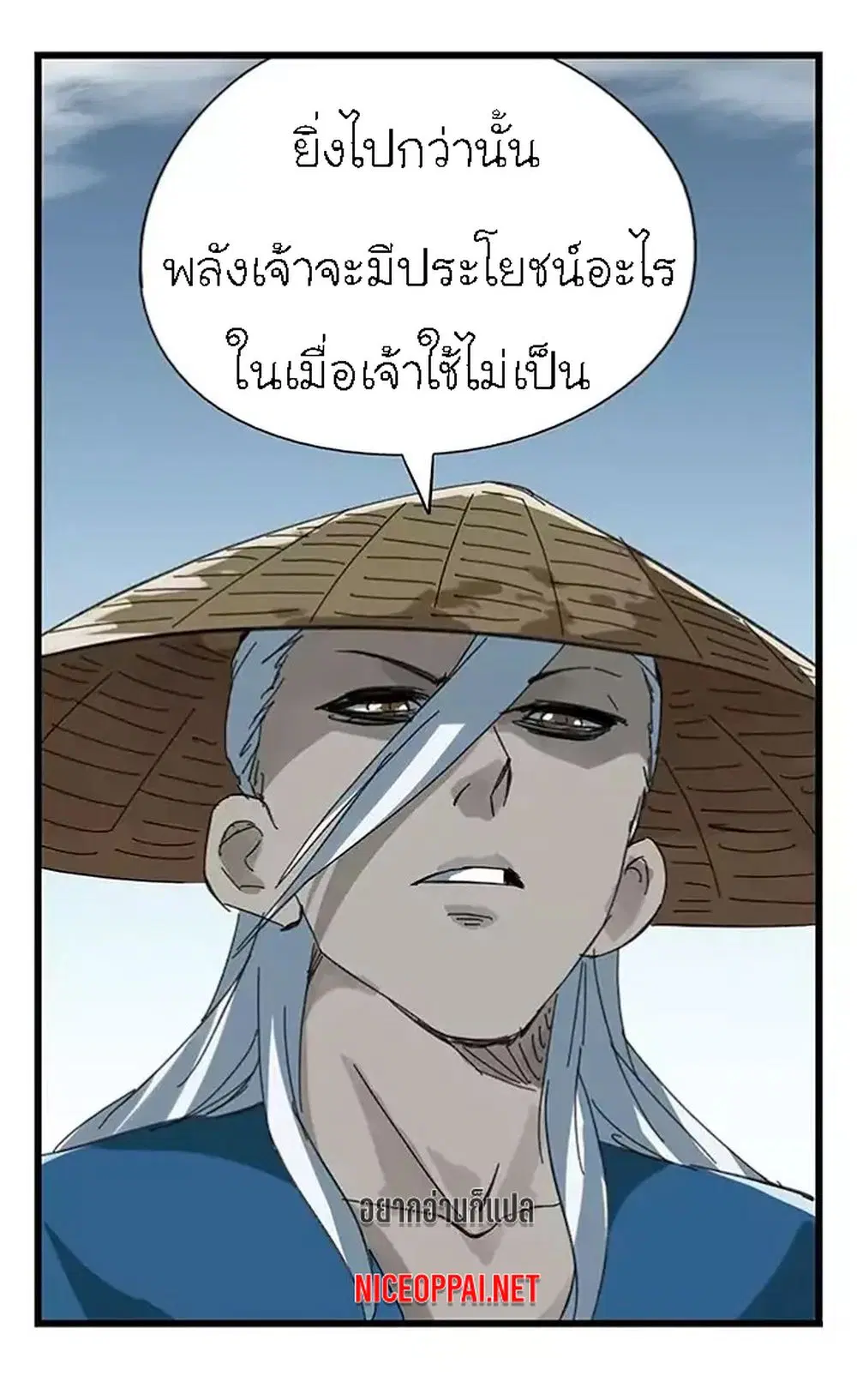 Tower Into The Clouds ตอนที่ 36 หน้า 3