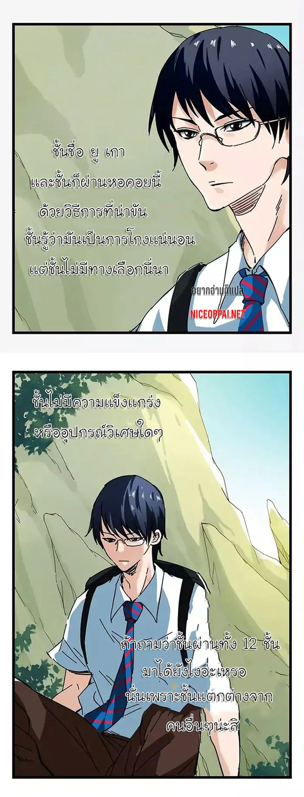 Tower Into The Clouds ตอนที่ 38 หน้า 2