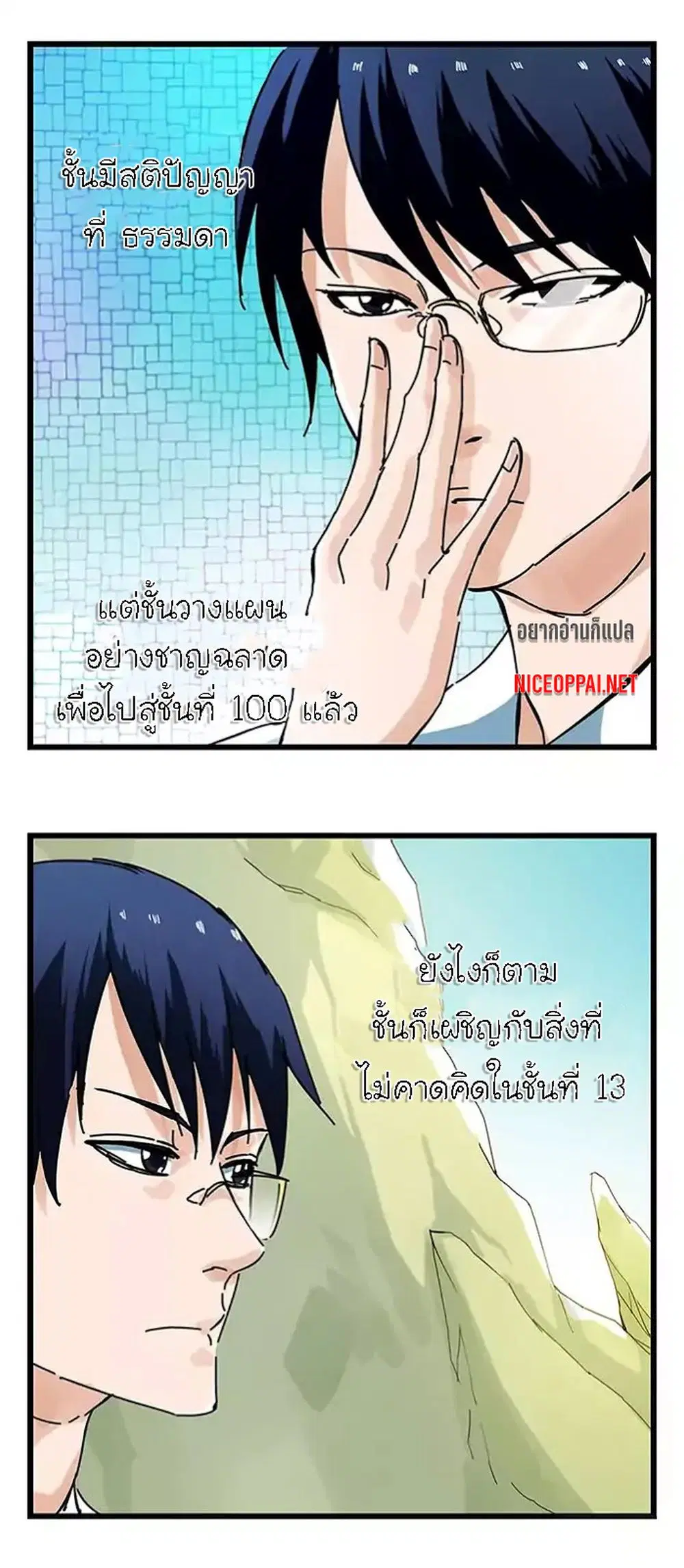 Tower Into The Clouds ตอนที่ 38 หน้า 3