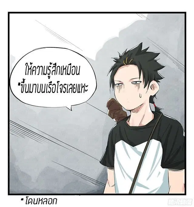 Tower Into The Clouds ตอนที่ 4 หน้า 3