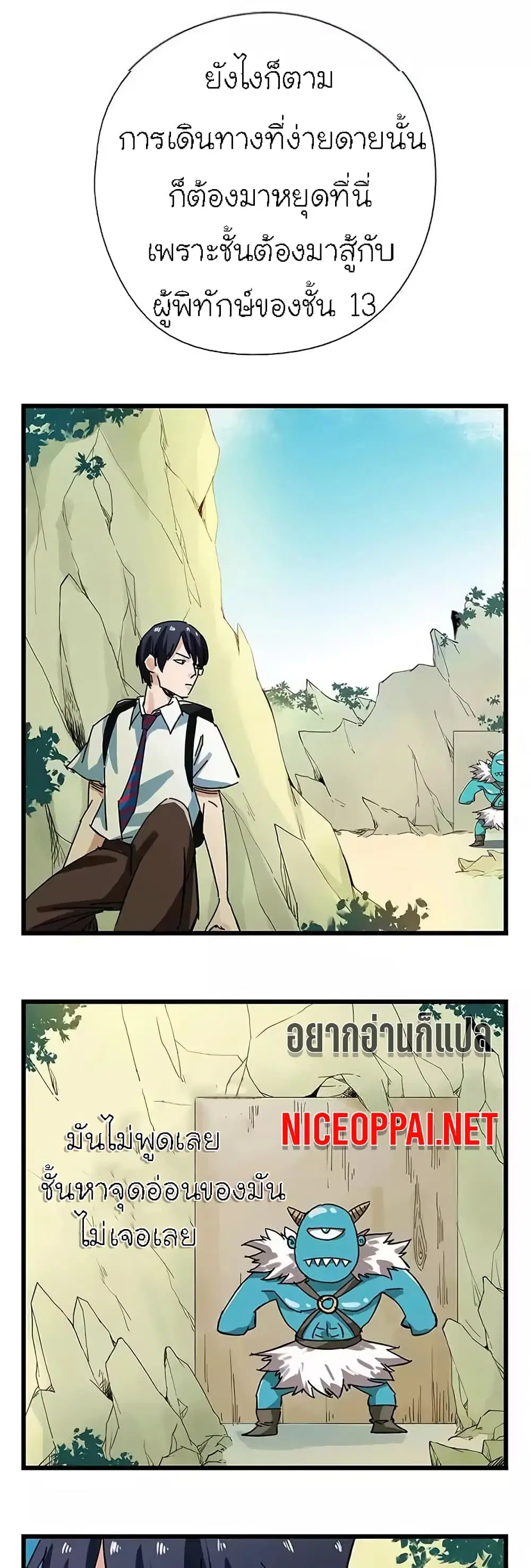 Tower Into The Clouds ตอนที่ 40 หน้า 1