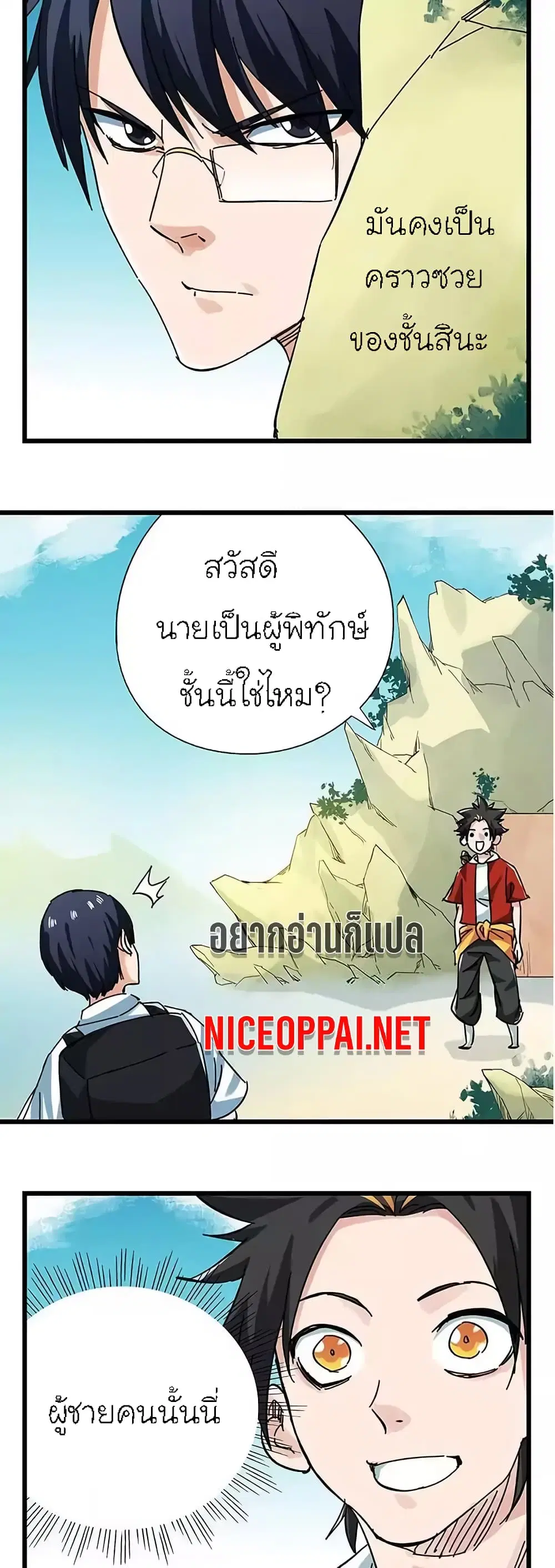 Tower Into The Clouds ตอนที่ 40 หน้า 2