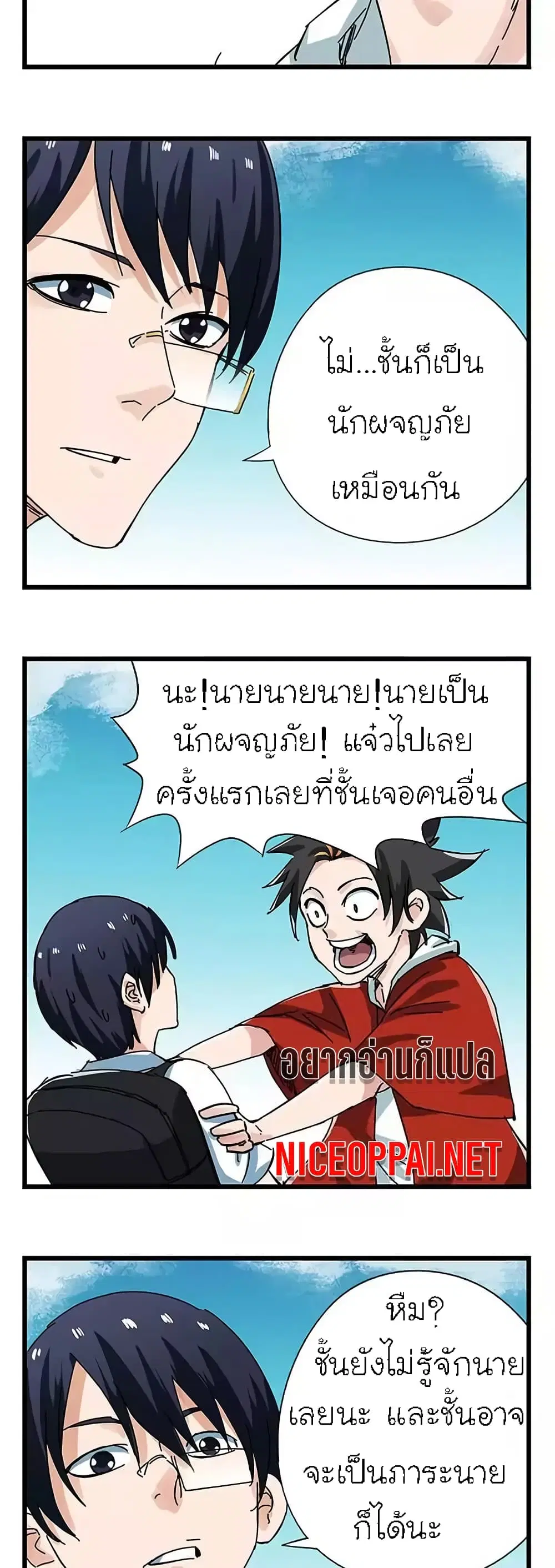 Tower Into The Clouds ตอนที่ 40 หน้า 3