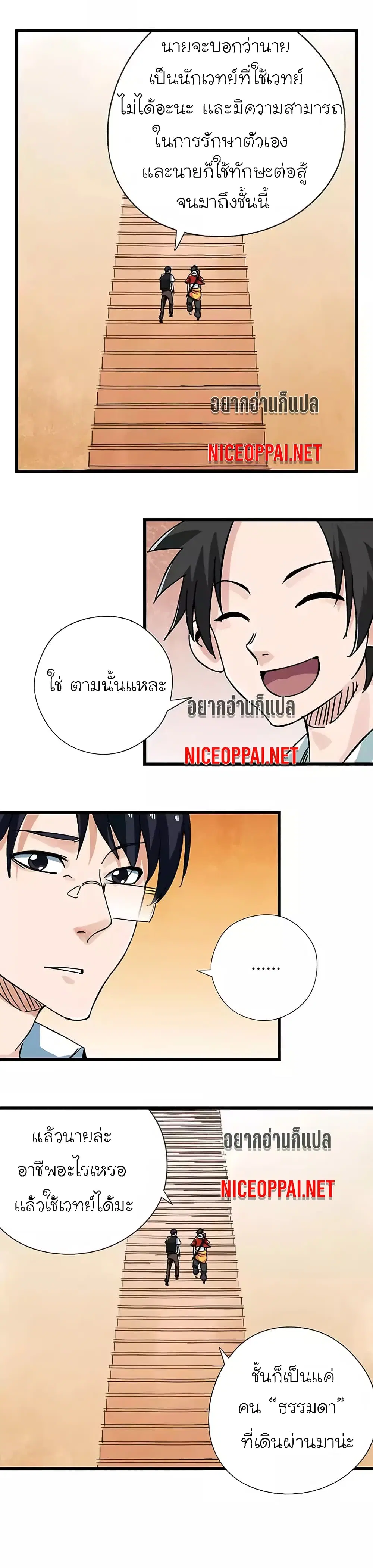 Tower Into The Clouds ตอนที่ 41 หน้า 1