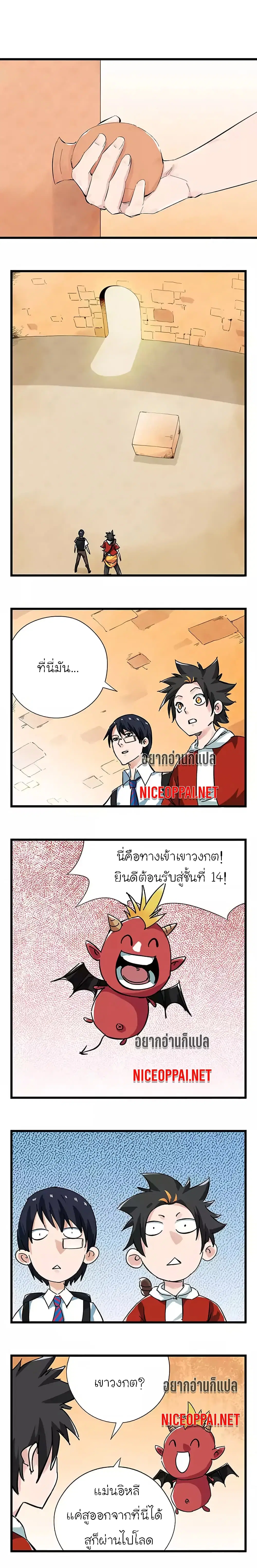 Tower Into The Clouds ตอนที่ 41 หน้า 2