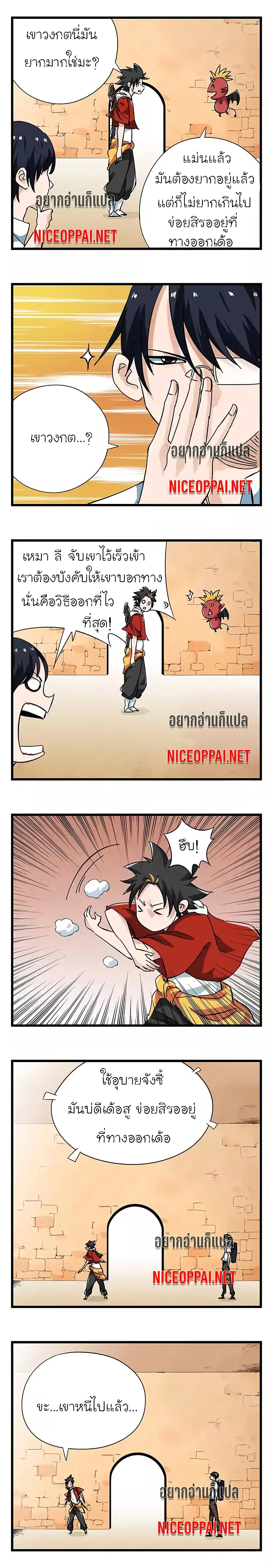 Tower Into The Clouds ตอนที่ 41 หน้า 3