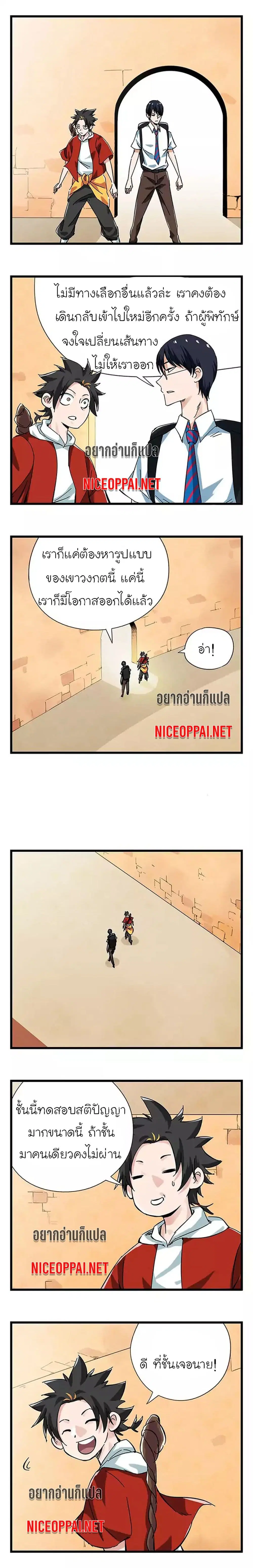 Tower Into The Clouds ตอนที่ 42 หน้า 1