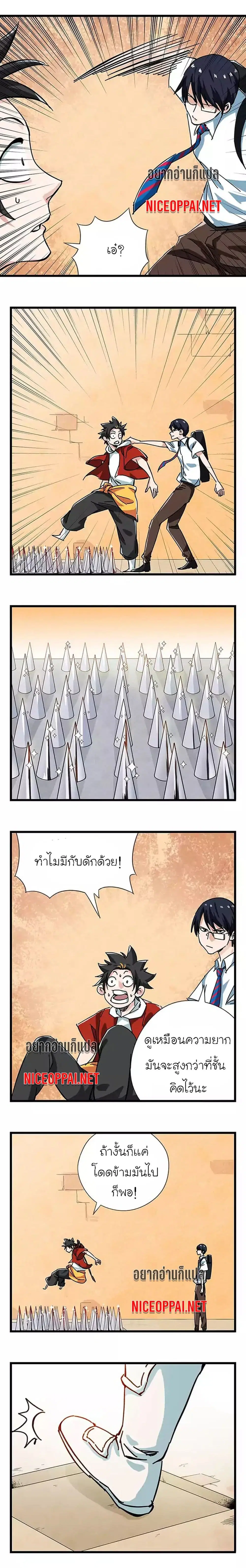 Tower Into The Clouds ตอนที่ 42 หน้า 2