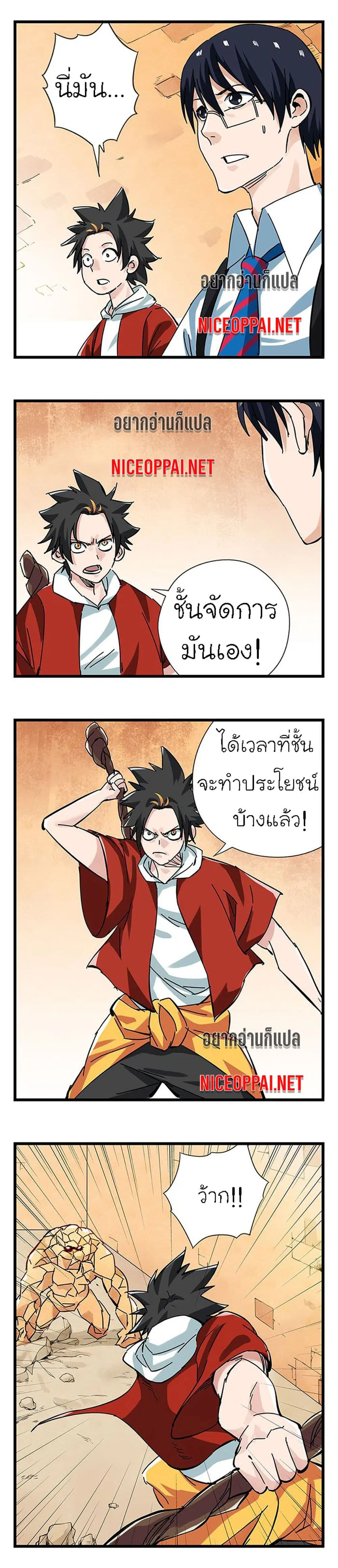 Tower Into The Clouds ตอนที่ 43 หน้า 1