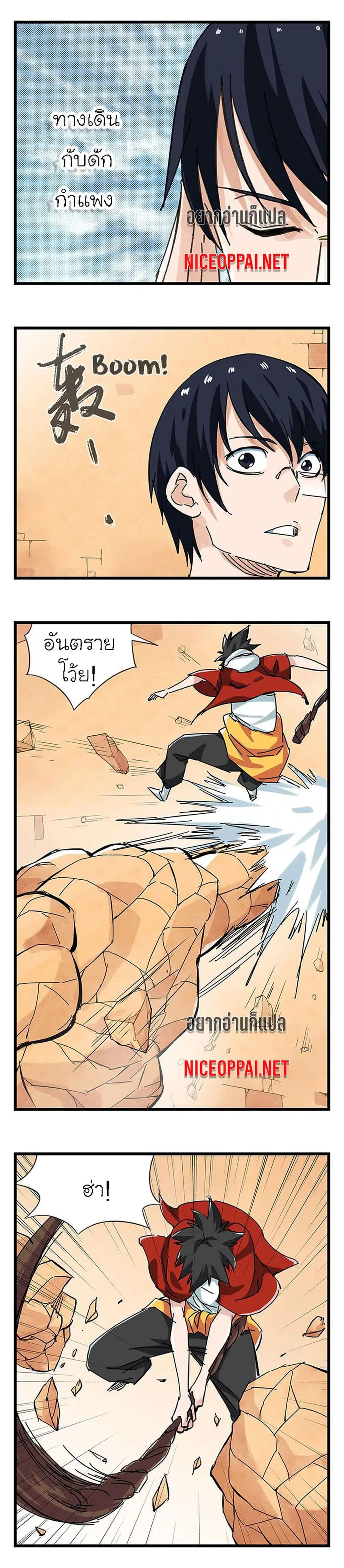 Tower Into The Clouds ตอนที่ 43 หน้า 3
