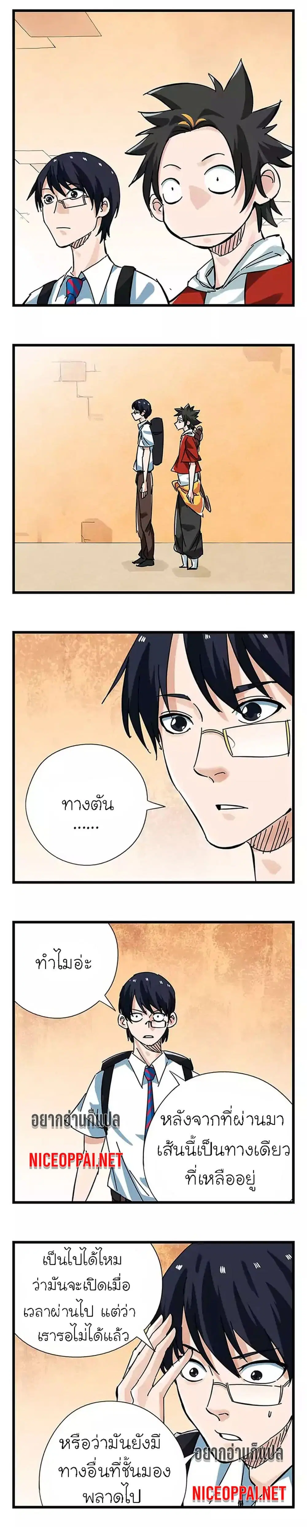 Tower Into The Clouds ตอนที่ 44 หน้า 1