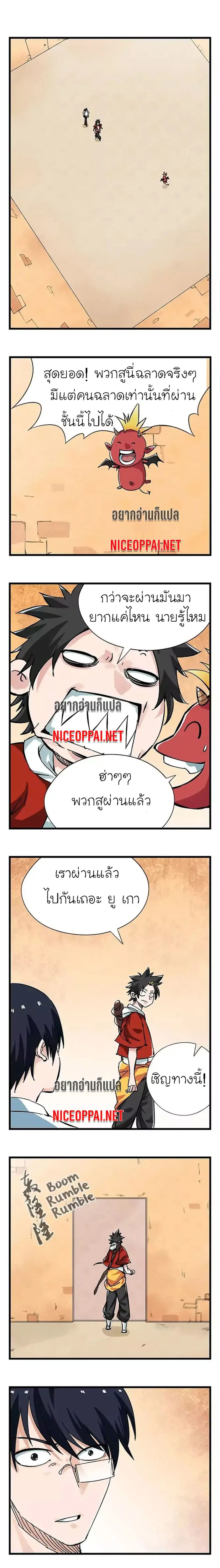 Tower Into The Clouds ตอนที่ 44 หน้า 3