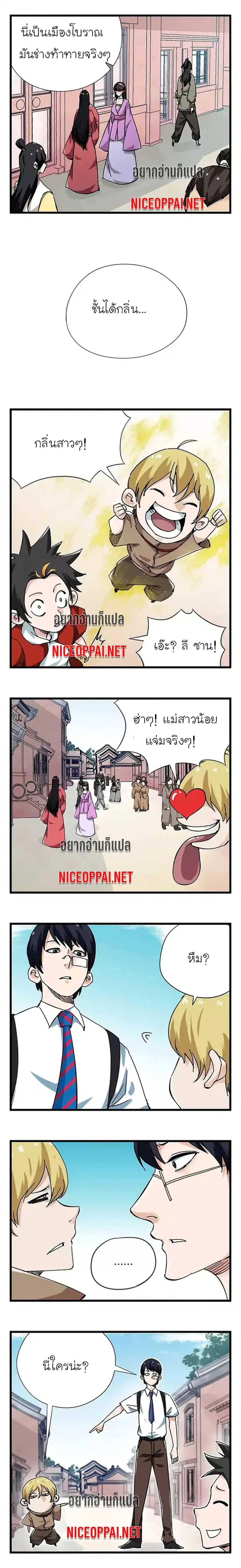 Tower Into The Clouds ตอนที่ 45 หน้า 2