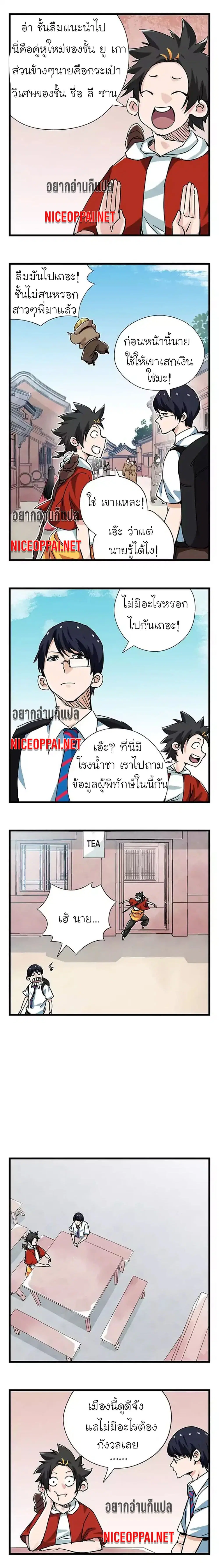 Tower Into The Clouds ตอนที่ 45 หน้า 3